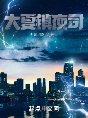 大夏镇